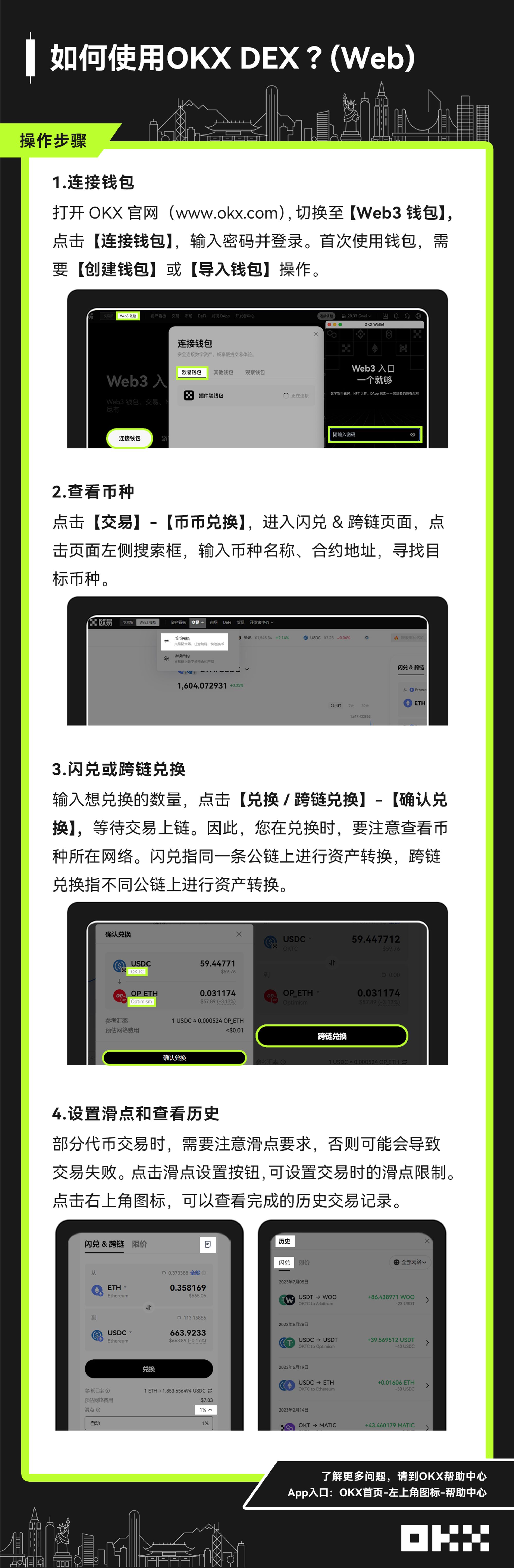 详细阅读:如何使用欧意交易所的dex 如何使用欧意交易所的dex